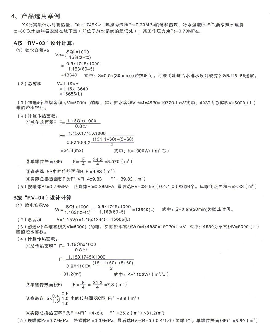 0304容積式換熱器14.jpg